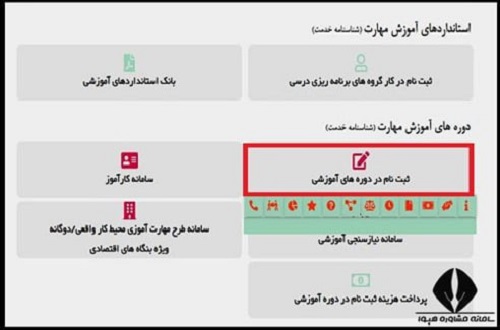 نحوه ثبت نام دوره آموزش spss سازمان فنی حرفه ای